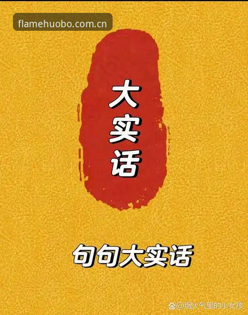 老用户说句大实话：火博体育注册这些坑，我替你们踩过了